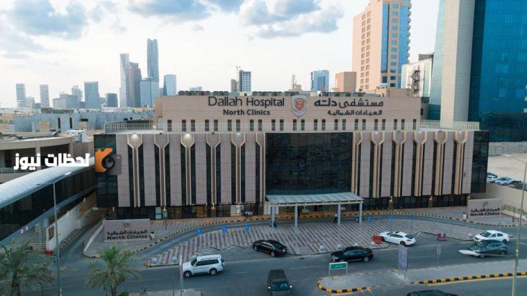 مستشفى دلة النخيل يمنح طفلة رضيعة فرصة لحياة أفضل