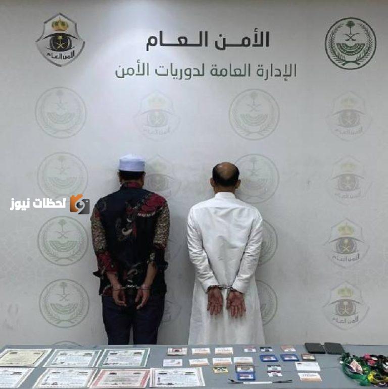مقيمون في مكة يعتقلون بتهمة الترويج لحملات حج وهمية