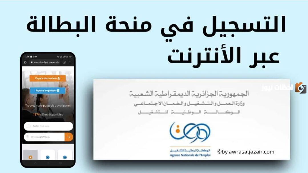 منحة البطالة