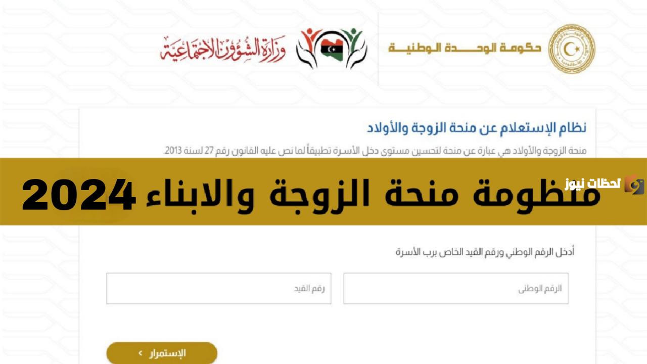 منحة الزوجة والأبناء