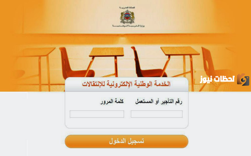 نتائج الحركة الانتقالية