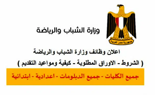 الوظائف خيالية من الشباب والرياضة