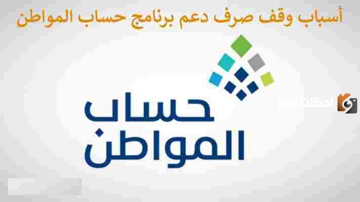 وقف دعم حساب المواطن