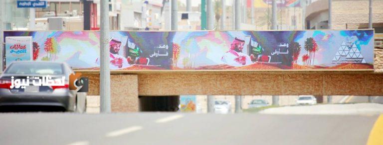 ولي العهد يفي بوعده.. شوارع حائل تتزين بـ«التحية الأيقونة»