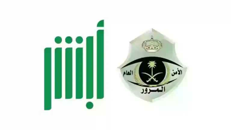 يطرح المزاد الإلكتروني للوحات المميزة عبر منصة أبشر