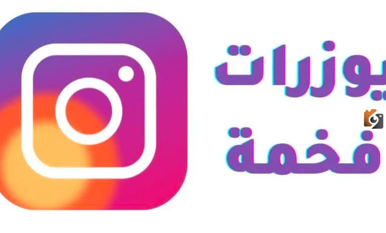 يوزرات انستا للبنات بحرف الجيم