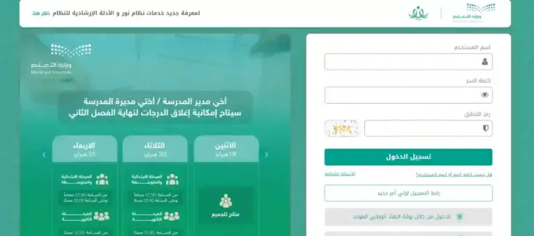 نظام نور لتسجيل الطلاب الجدد