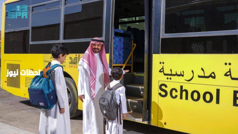 25 يومًا متبقيًا على انتهاء فترة التسجيل في النقل المدرسي