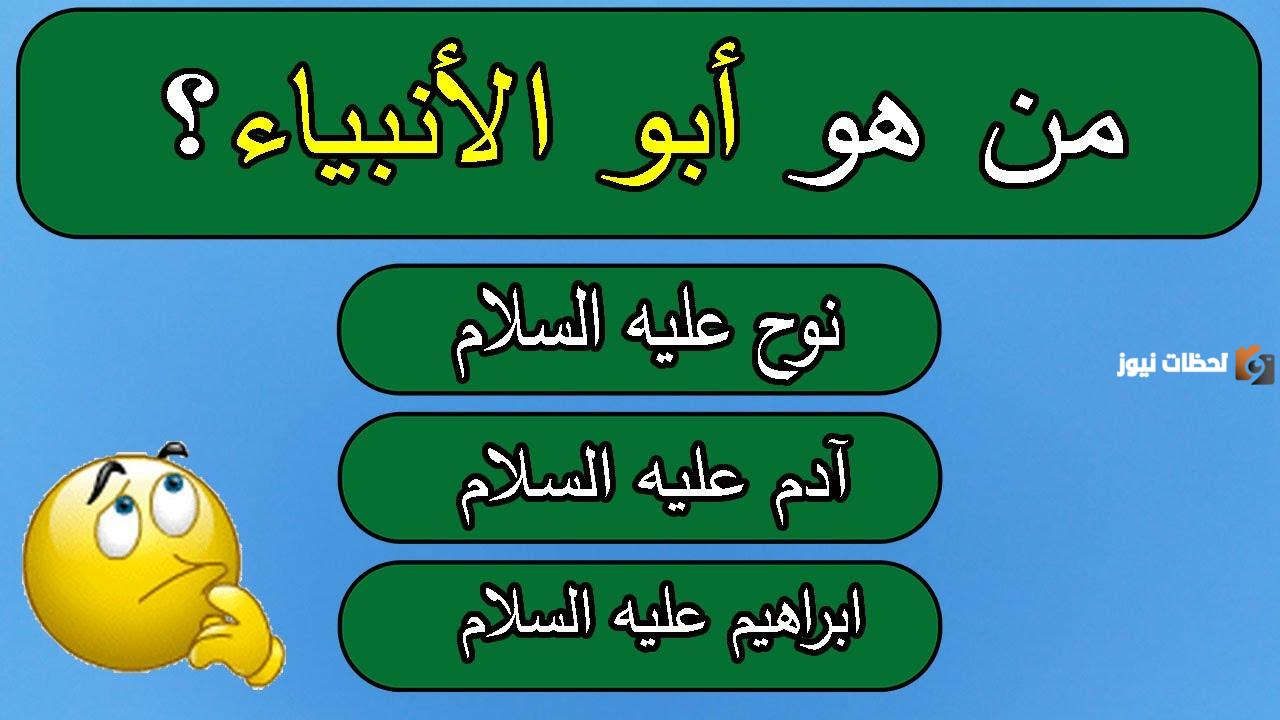 أسئلة دينية عن الأنبياء