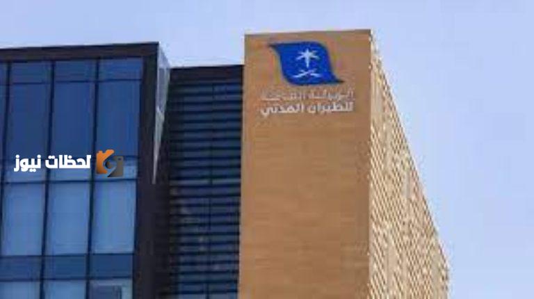 الهيئة العامة للطيران المدني.
