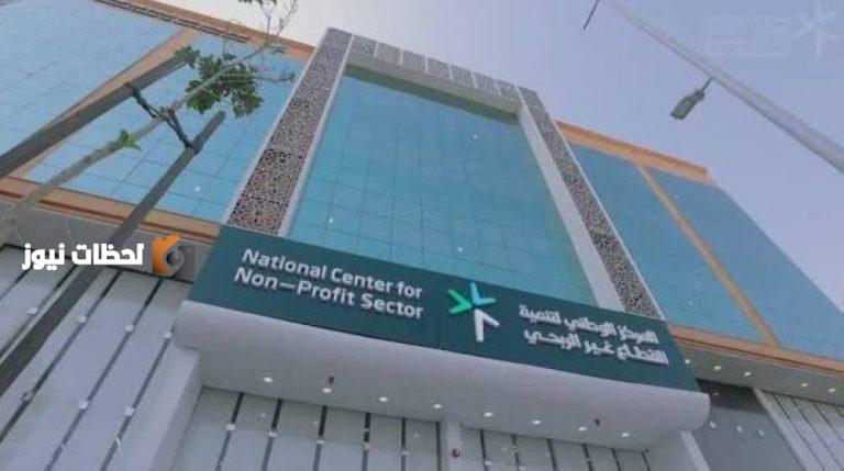 «إجراءات صارمة» ضد منظمات وأفراد بالقطاع غير الربحي للعزل والحل والدمج والإنذار