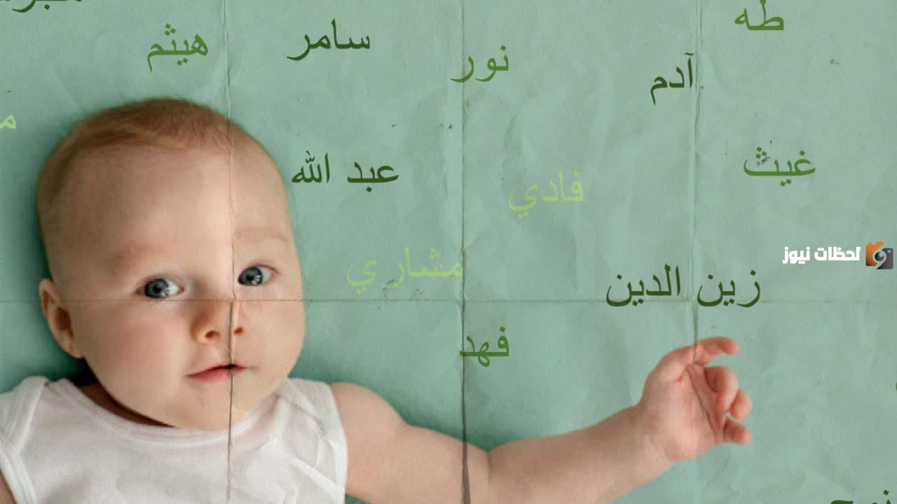 اسماء اولاد اسلامية مغربية