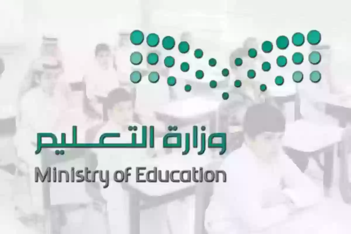 التقويم الدراسي