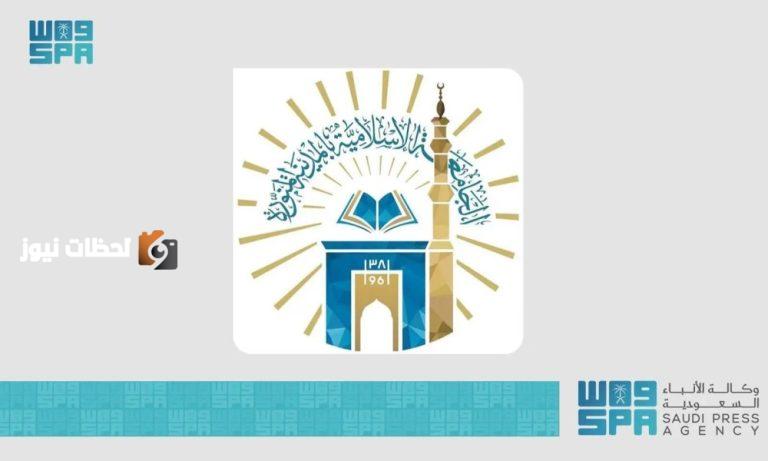 الجامعة الإسلامية بالمدينة المنورة.