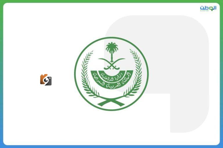 الداخلية تشدد على الحجاج بضرورة الالتزام بالتعليمات المنظمة لتحركاتهم خلال أيام التشريق