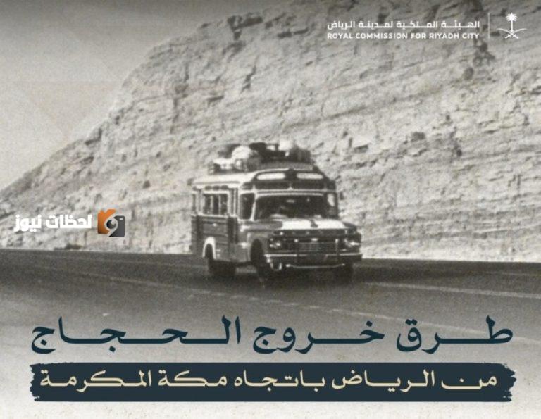 الرياض تفتح أبوابها للقلوب رحلة إلى مكة المكرمة