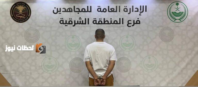 القبض على مروج: شخص في المنطقة الشرقية يمتهن بيع الإمفيتامين والشبو