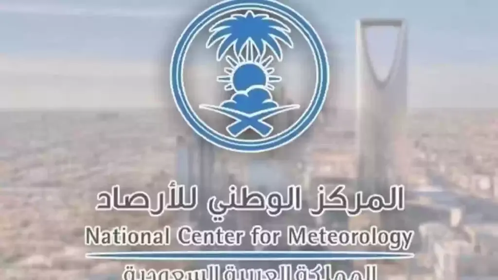 المركز الوطني للأرصاد