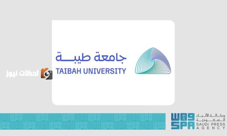 جامعة طيبة