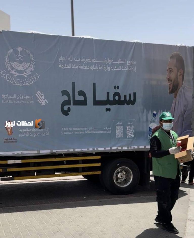 «بيت الشاورما» تبدأ حملة توزيع المياه على حجاج بيت الله الحرام