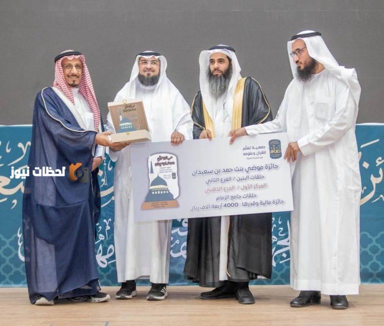 تعليم المدينة المنورة يكرم الفائزين بجائزة موضي