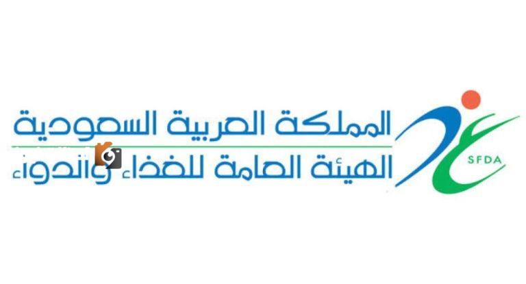 تعيين هيئة الغذاء والدواء كمركز إقليمي للتعاون في مجال التغذية ضمن منظمة الصحة العالمية