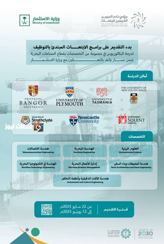 تقديم بكالوريوس تخصصات الصناعات البحرية يبدأ ضمن «مسار واعد»