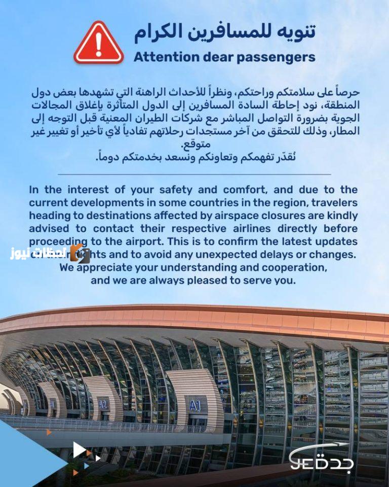 مطار الملك عبدالعزيز
