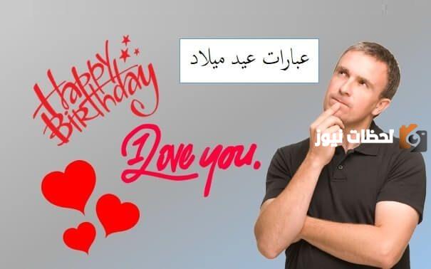 تهنئة عيد ميلاد بالانجليزي