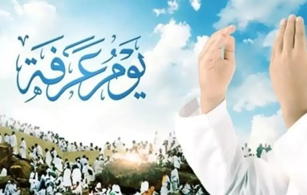 حكم من لم يصم يوم عرفه