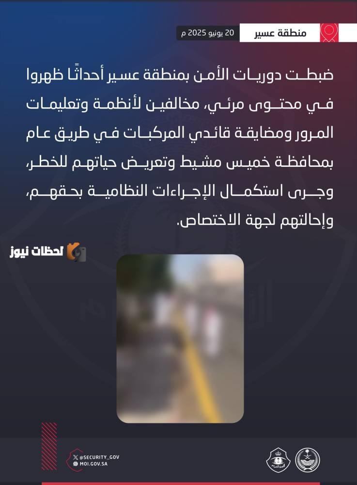 ضبط مضايقات قائدي المركبات في طريق عام بعسير