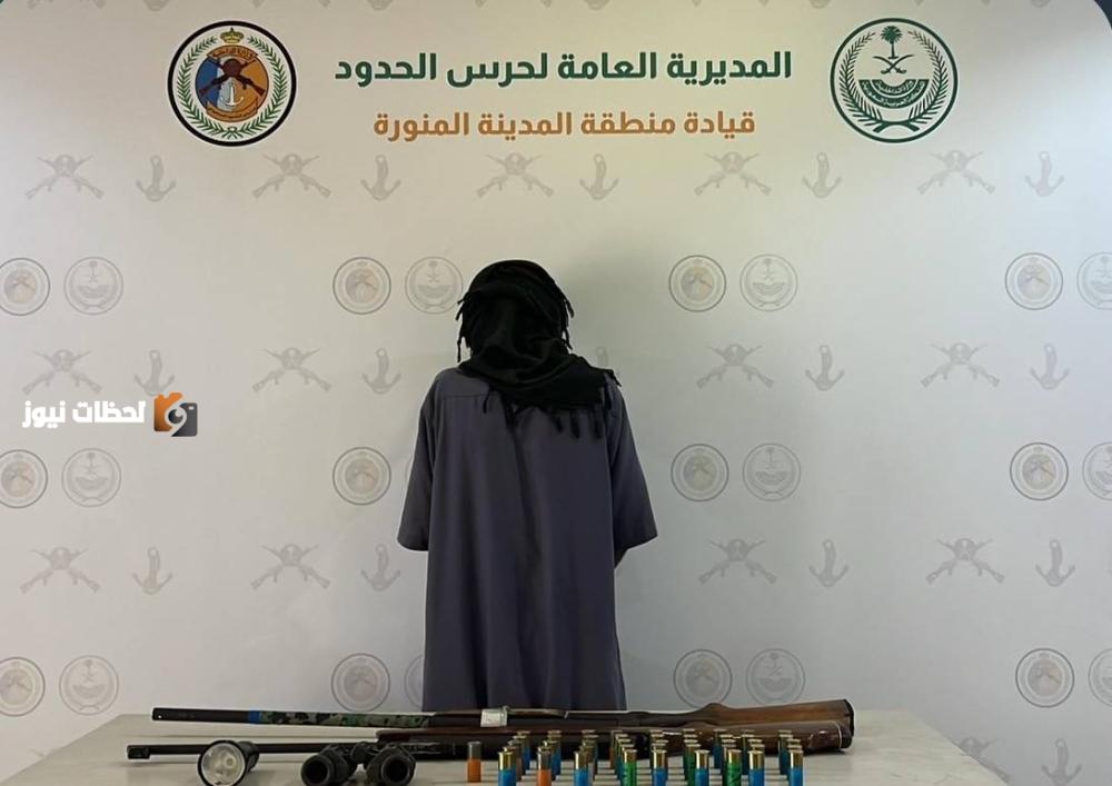 ضبط مواطن في المدينة المنورة بتهمة الصيد دون ترخيص