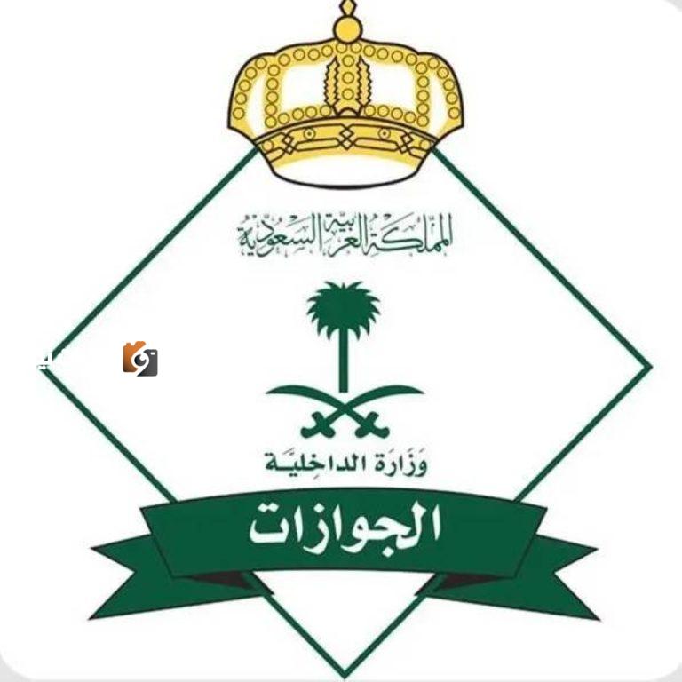 قرارات إدارية جديدة لمكافحة المخالفات في أنظمة الإقامة والعمل وأمن الحدود