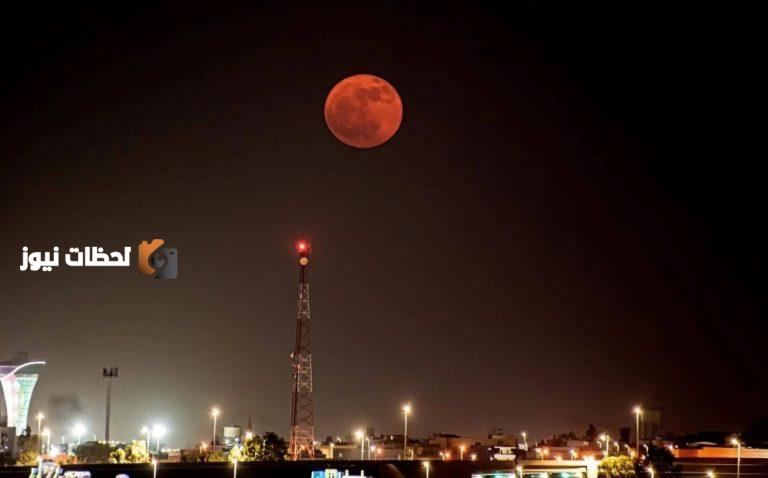 "قمر الفراولة" يتألق في سماء الحدود الشمالية خلال مشهد نادر حتى عام 2043