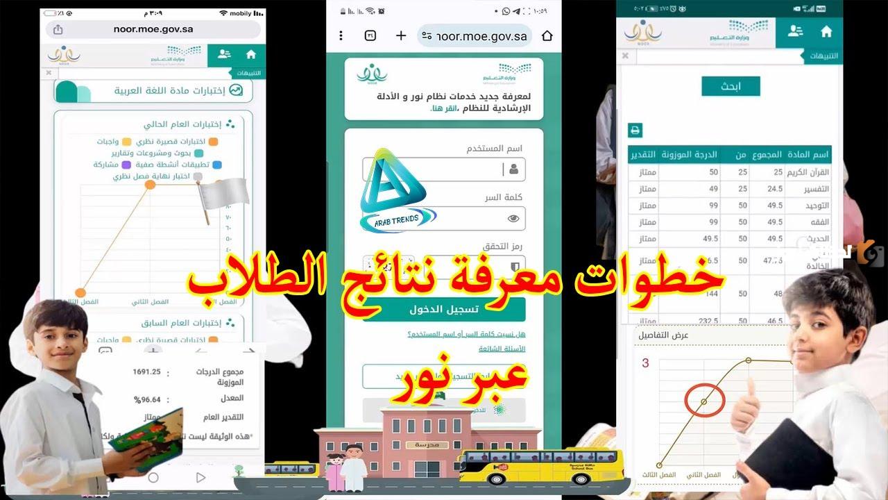 كيف اعرف درجات ابني