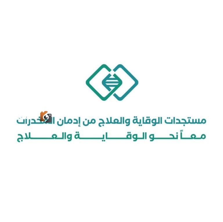 مؤتمر علمي يضم 28 متحدثاً في جازان لمكافحة المخدرات