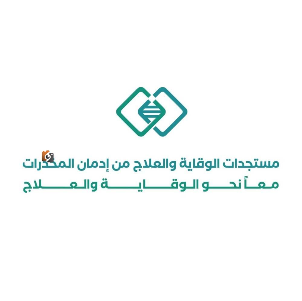 مؤتمر علمي يضم 28 متحدثاً في جازان لمكافحة المخدرات