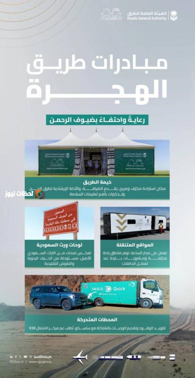 مبادرات جديدة لدعم الحجاج من خلال طريق الهجرة