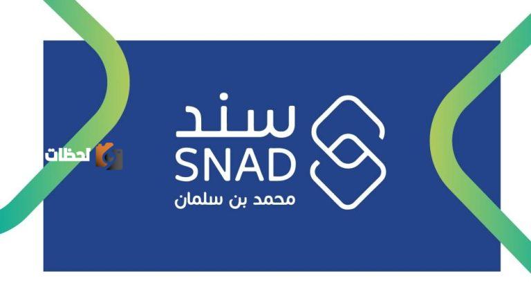 مبادرة التعليم للأشخاص ذوي الإعاقة من برنامج سند محمد بن سلمان