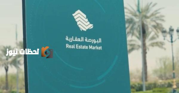 متوسط سعر المتر بالبورصة العقارية اليوم 193 ريالاً في السعودية