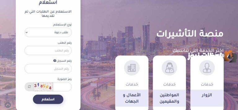 منصة التأشيرات الالكترونية
