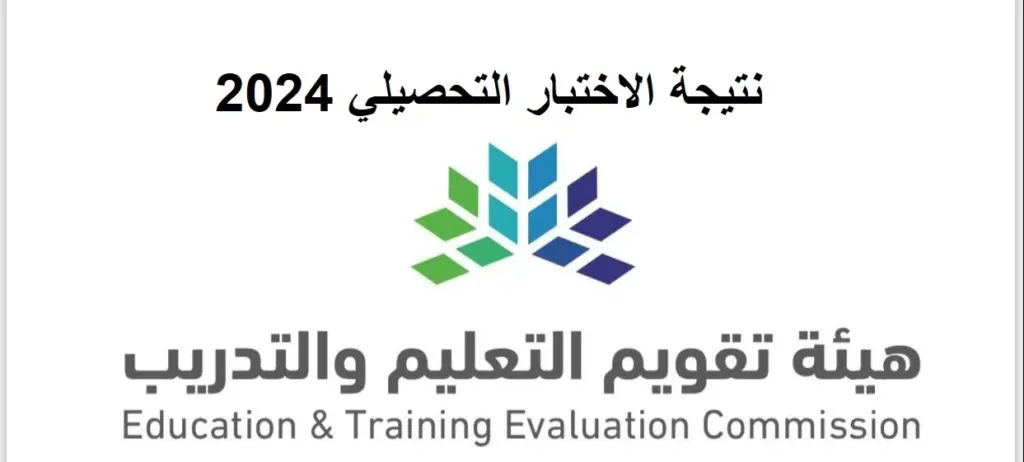 نتائج التحصيلي