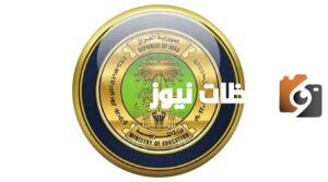 نتائج الثالث متوسط الدور الاول في العراق 2025 معرفة النتائج فورا الان