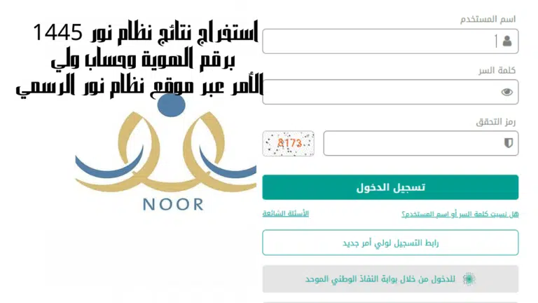 نظام نور