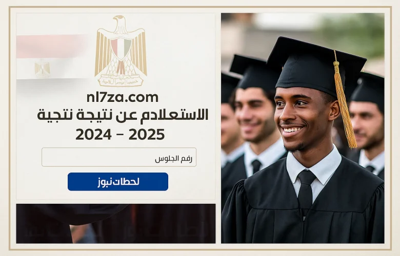 نتيجة الدبلومات الفنية 2025