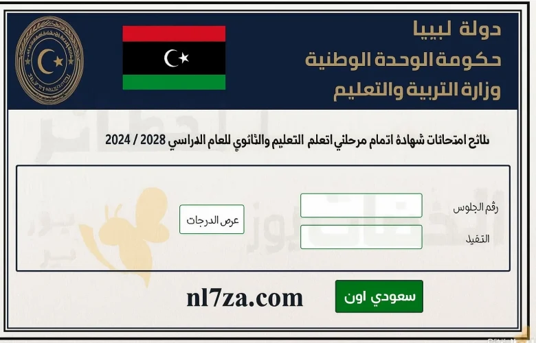 نتيجة الشهادة الإعدادية