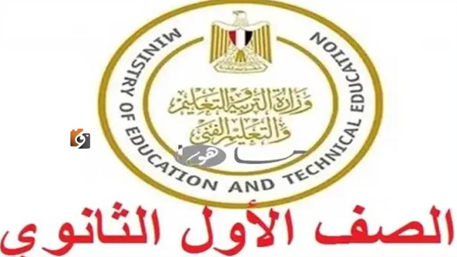 تقديم الصف الاول الثانوي