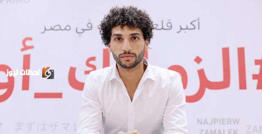 الصفقة الثالثة.. الزمالك يعلن تعاقده مع عمرو ناصر رسميا