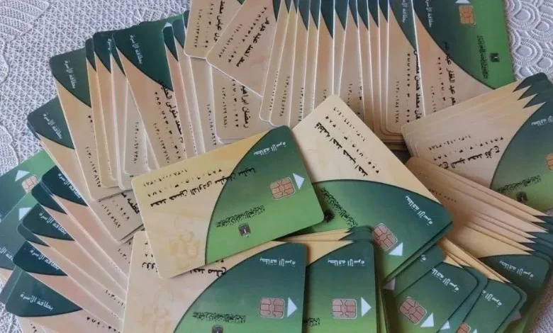 بطاقة التموين
