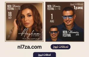 أسعار تذاكر مهرجان العلمين 2025 تصل حتى 150 ألف جنيه! كيفية الحجز ودليل حفلات عمرو دياب وتامر حسني وأصالة
